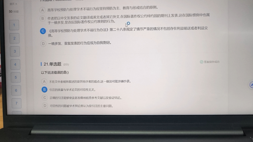 2023年秋西电雨课堂科研伦理与学术规范期末考试答案哔哩哔哩bilibili