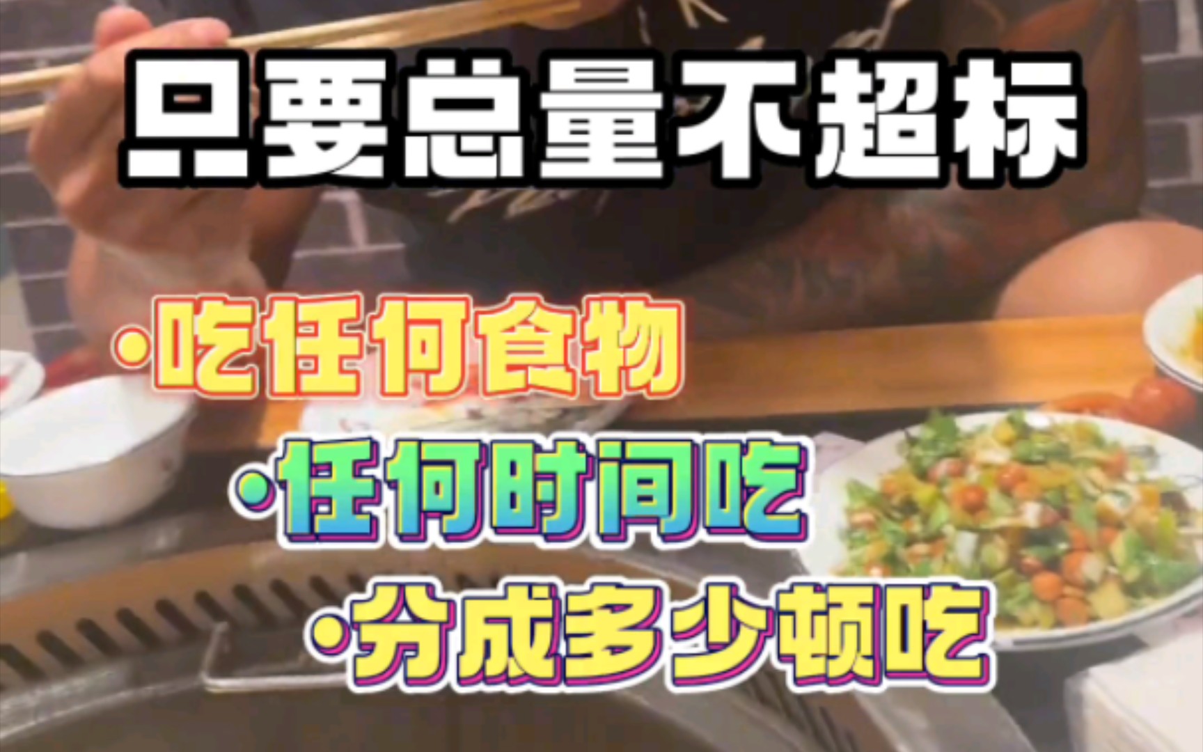 《碳循环饮食减脂法》超简单“傻瓜公式”,直接拿体重往里带,灵活调整那块一定认真看!哔哩哔哩bilibili