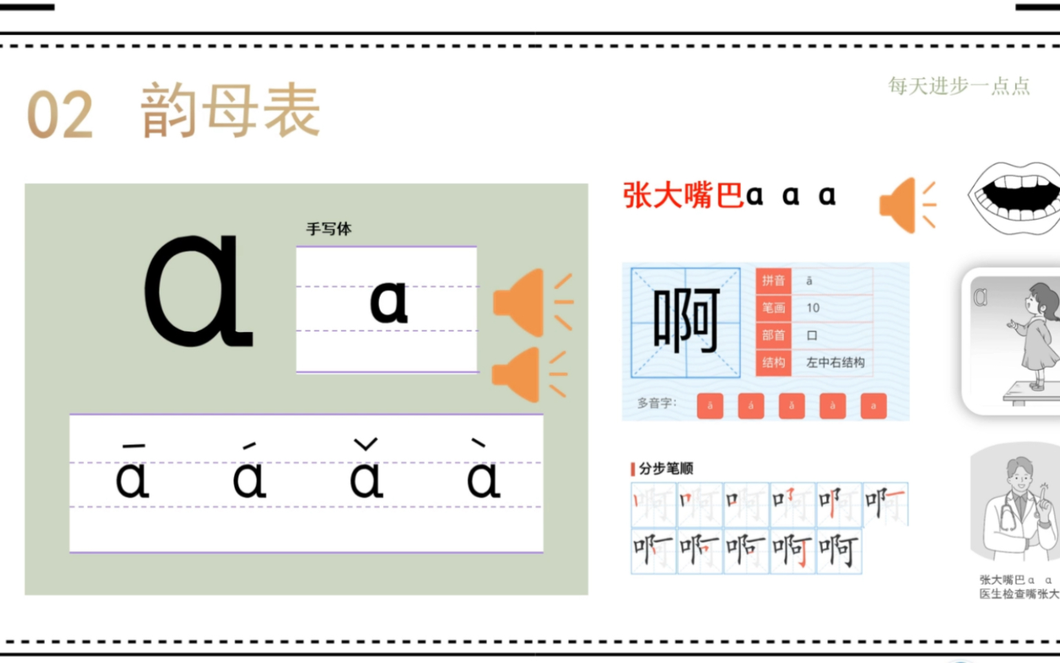 [图]2汉语发音篇：韵母aoe用法教程｜零基础学认字｜老人认字｜韵母｜前10名交作业的同学可以获得批改作业机会哦，抓紧时间完成作业吧｜每天进步一点点，努力都能被看见