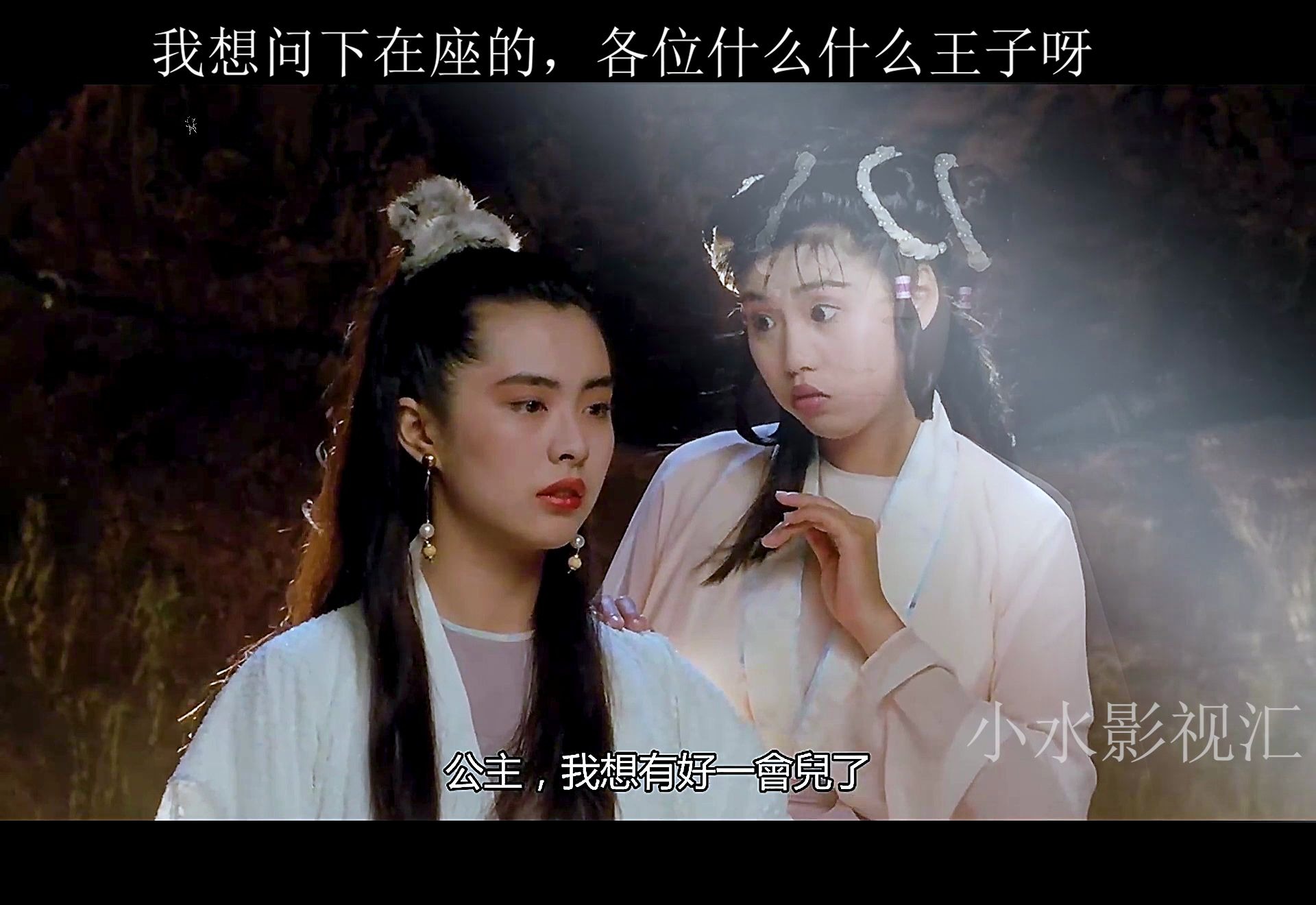 两男子在秘洞中解救了元朝公主云萝公主和小蛮同时也释放了邪派高手天