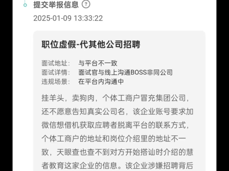 boss直聘上挂羊头,卖狗肉的企业,大家知道多少? 个体工商户冒充集团公司,谁给他的脸,企业招聘说谎都不带打草稿的么?哔哩哔哩bilibili