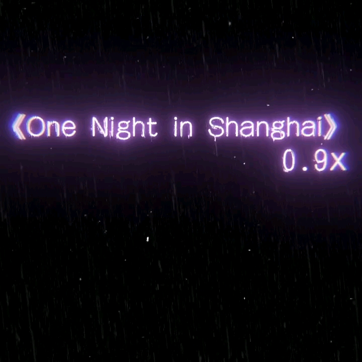 [图]歌名：One Night in Shanghai