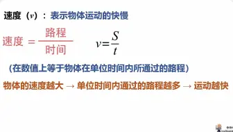 比较物体运动快慢的两种方式，速度的计算公式