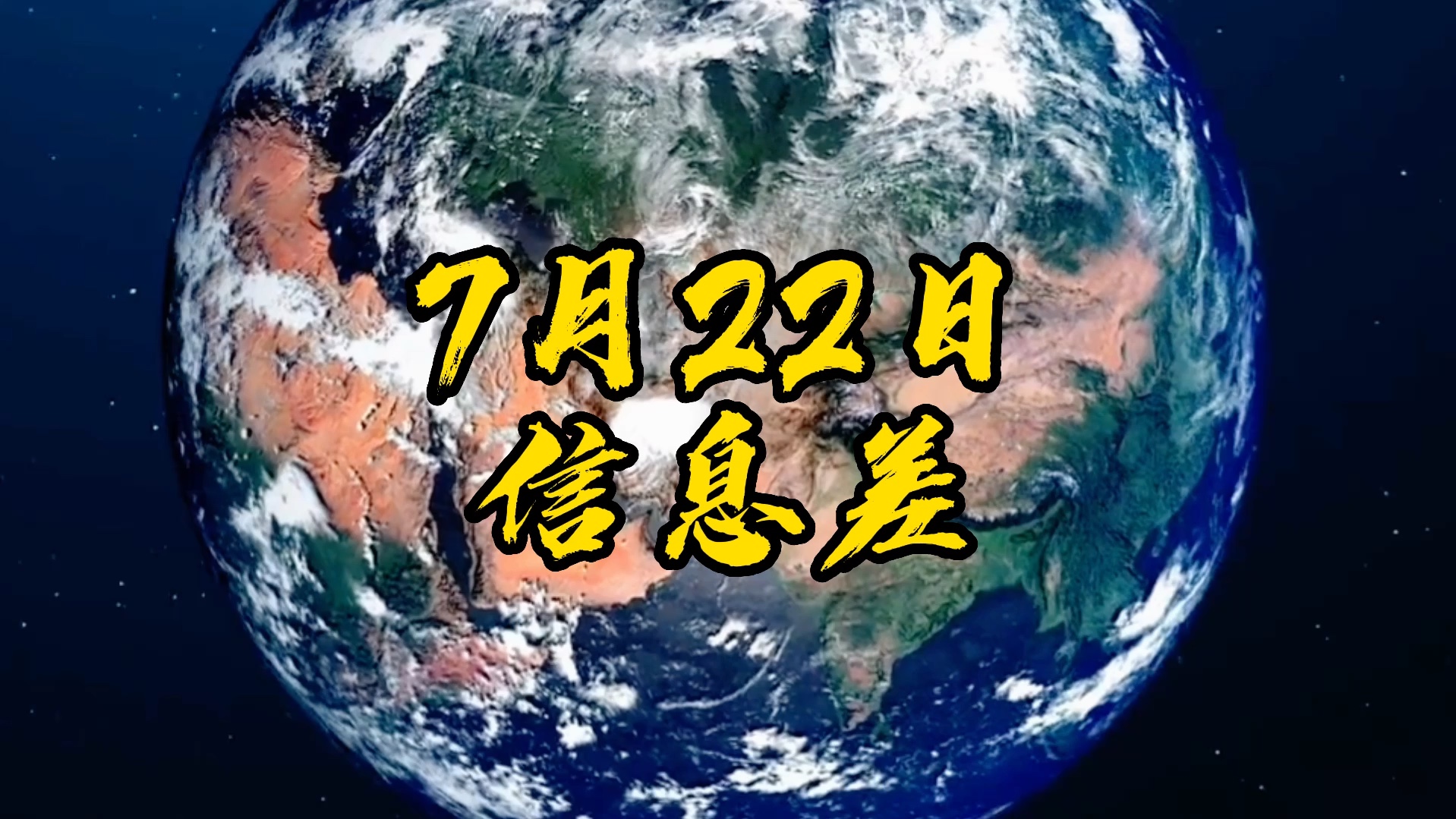 7月22日热点新闻事件哔哩哔哩bilibili