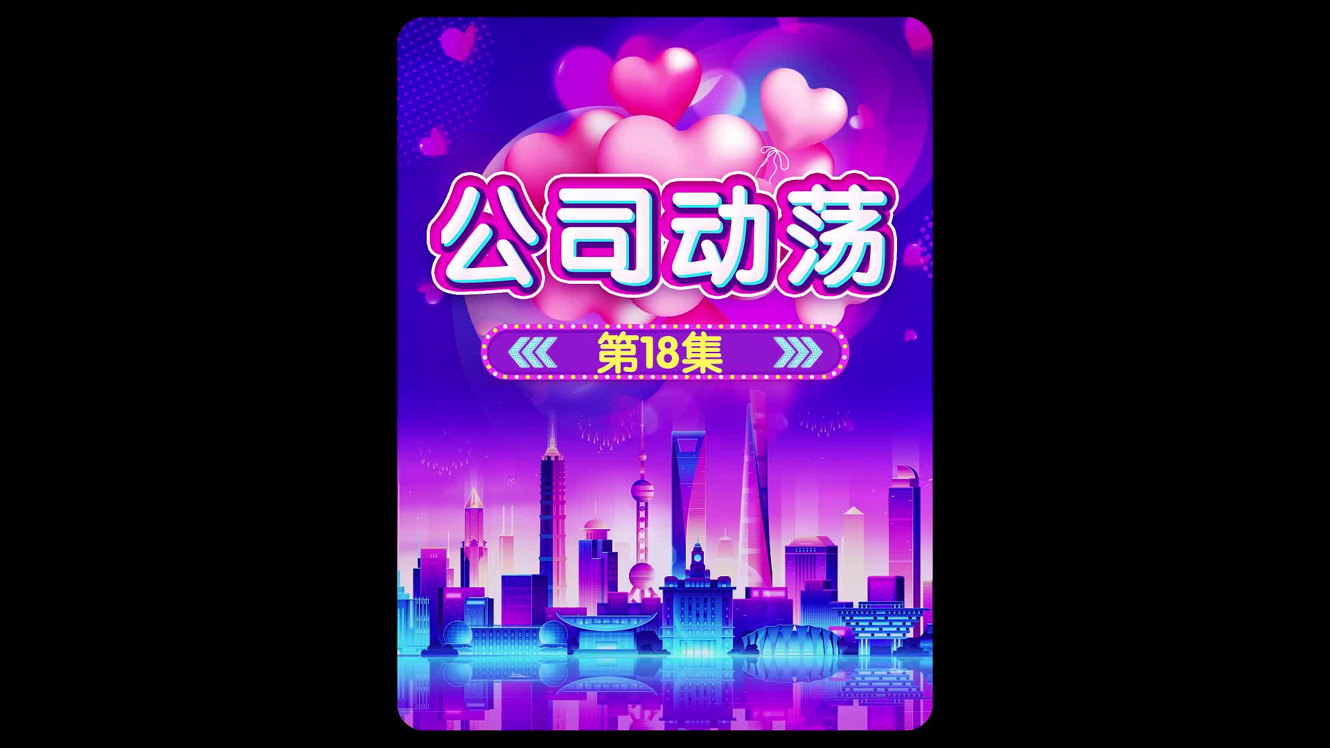 第18集 | 萧楚南入住巧遇情敌,给他一顿收拾哔哩哔哩bilibili