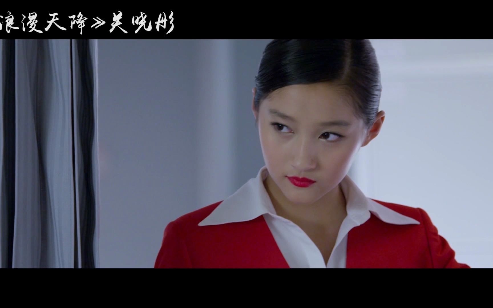 【万恶之源】关晓彤带着一帮空姐尴舞,魔力演绎《空姐之歌》,你xx是