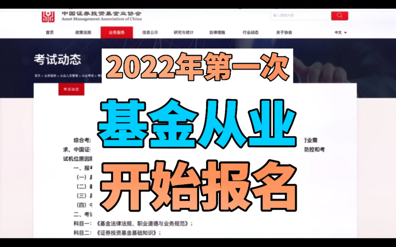 [图]2022年第一次基金从业考试开始报名！这几个关键点先搞清楚再报名！