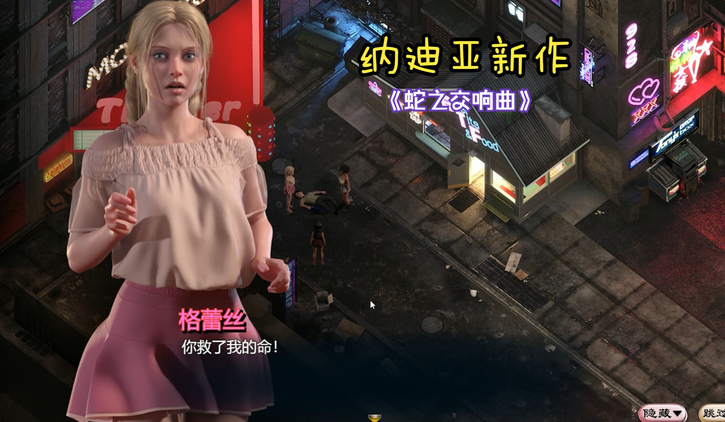 蛇之交响曲/symphony of the serpent[ver01074]【pc/神作rpg/纳迪亚