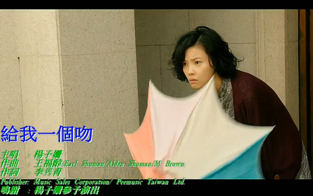 杨子姗《给我一个吻》自制超清MV【电影《重返20岁》插曲】[Easy-Music制作]