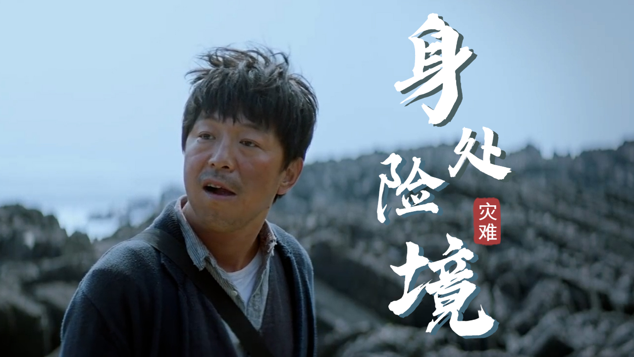 身处绝境中仍然能够保持理智,那就说明离成功不远了