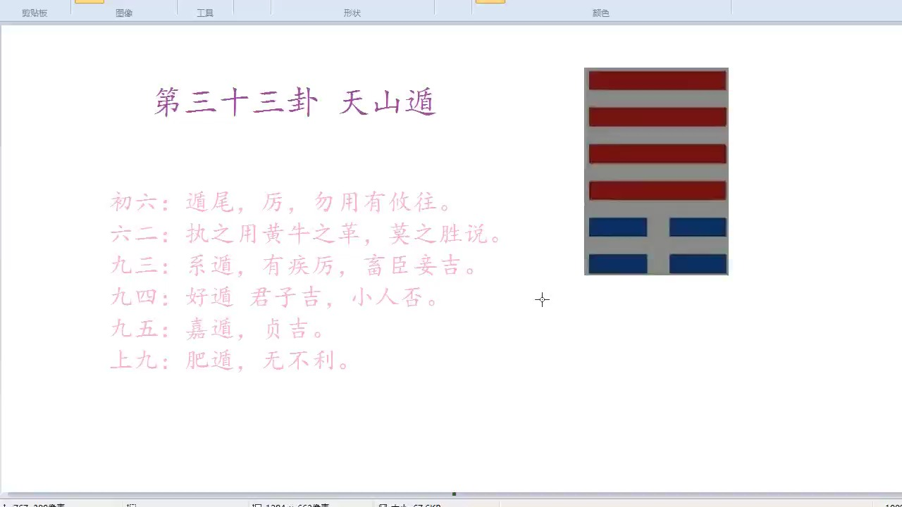 干货讲解易经六十四卦之 第三十三卦 天山遁卦