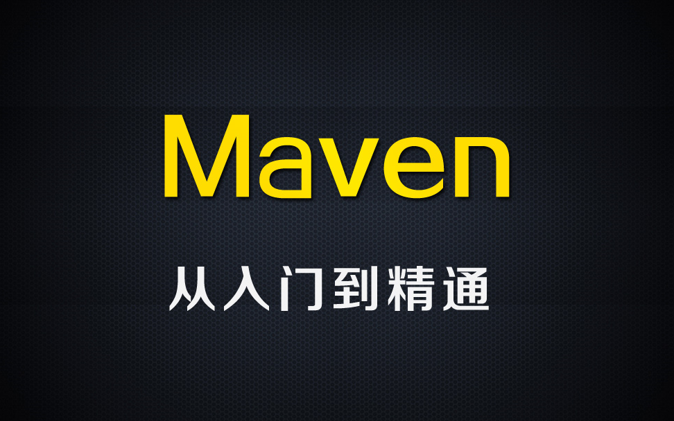 Maven零基础入门教程(一套轻松搞定maven工具)哔哩哔哩bilibili