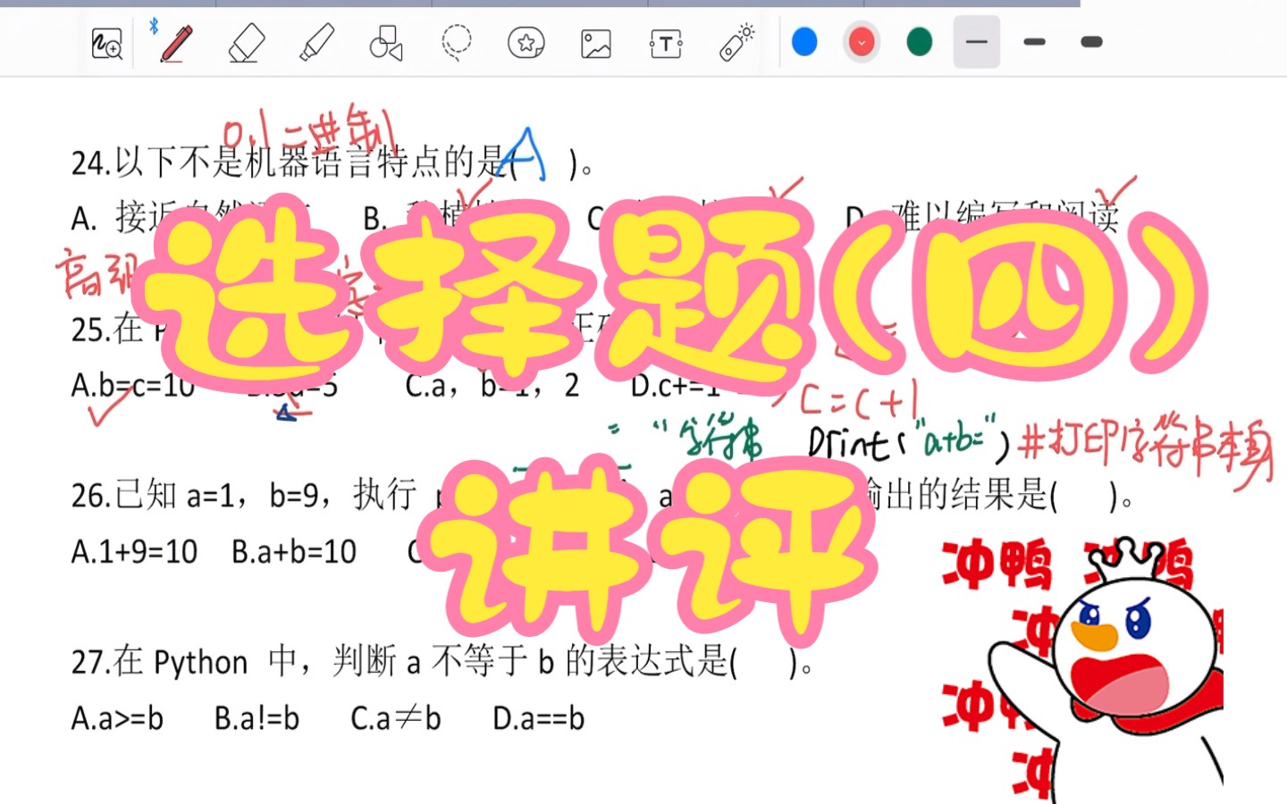 【福建省信息技术学考】选择题讲评(四)哔哩哔哩bilibili