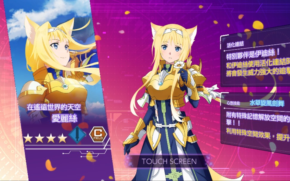 【刀剑神域ars】在遥远世界的天空 猫耳爱丽丝心意技能展示