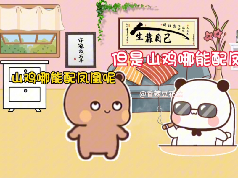 你干什么眼睛瞪着我哔哩哔哩bilibili