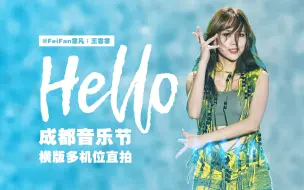 Descargar video: 【王霏霏Fei丨4K多机位】Hello丨舞台纯享丨1105 成都音乐节