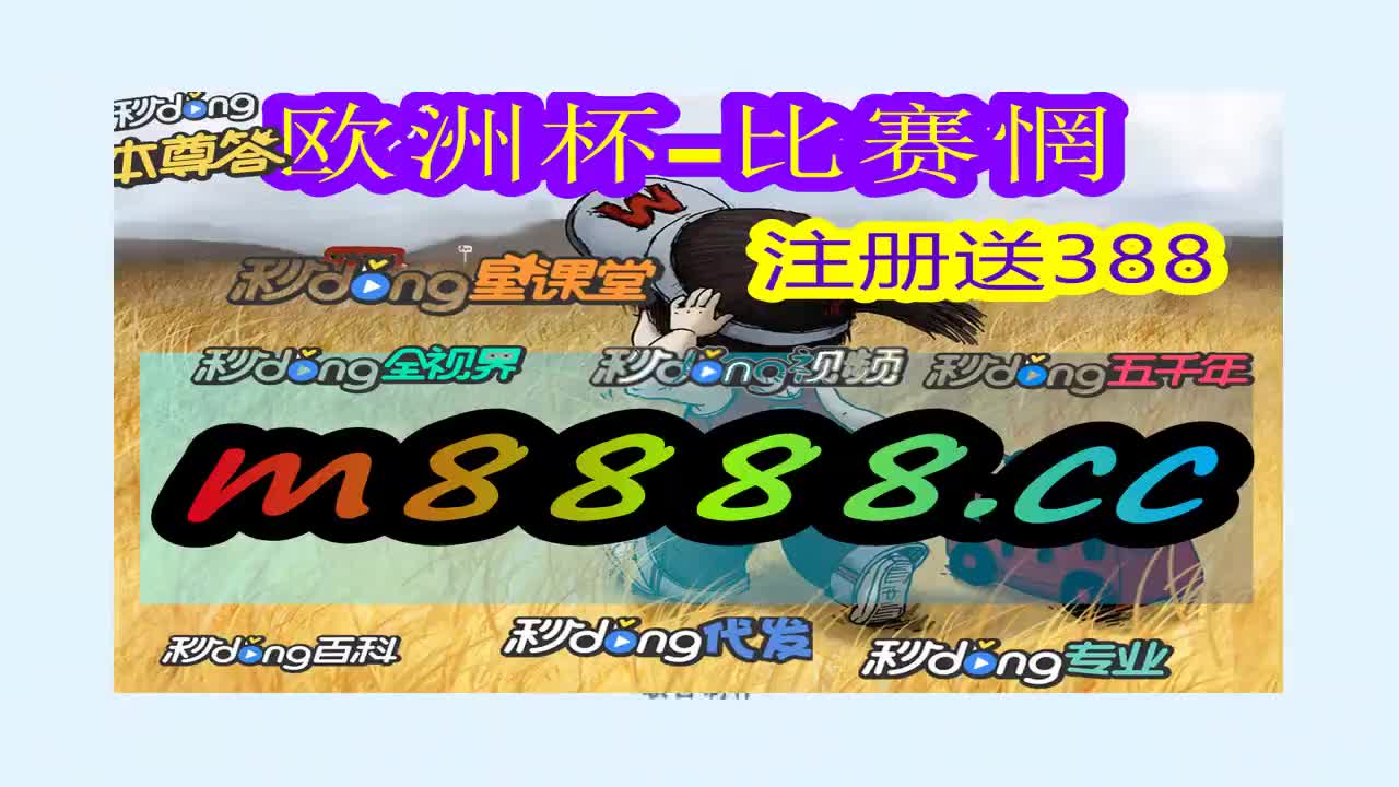 9必看!澳门今晚的开奖结果是多少