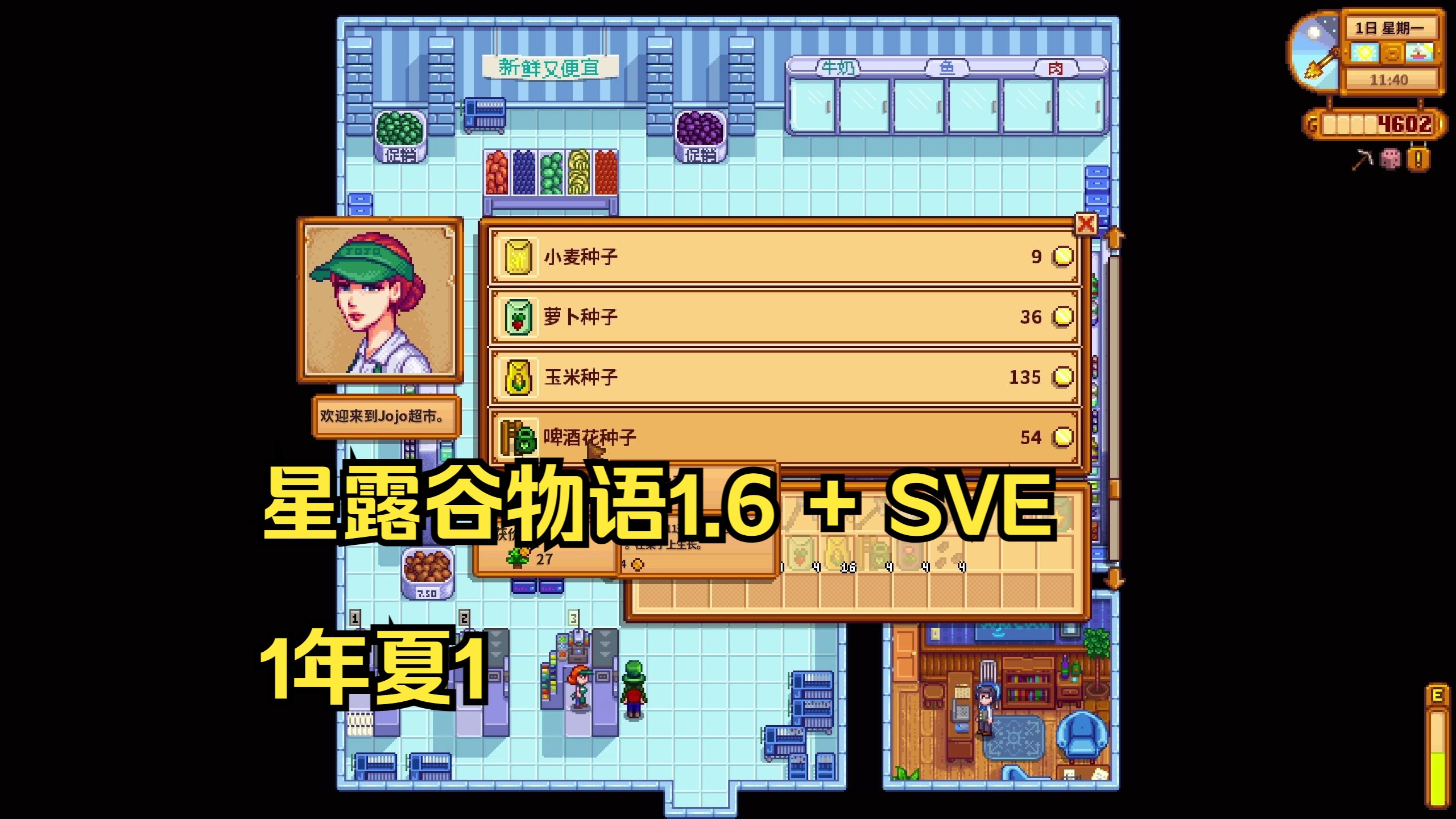 星露谷物语1.6 sve实况 1年夏1