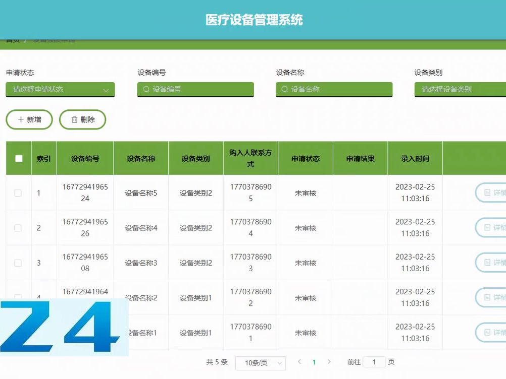 【源碼免費送】基於java springboot vue的醫療設備管理系統-計算機