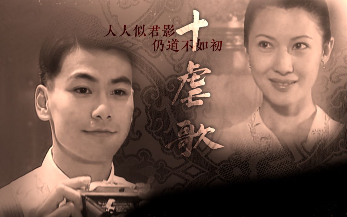 08版小娘惹菊香x洋介十虐歌人人似君影仍道不如初