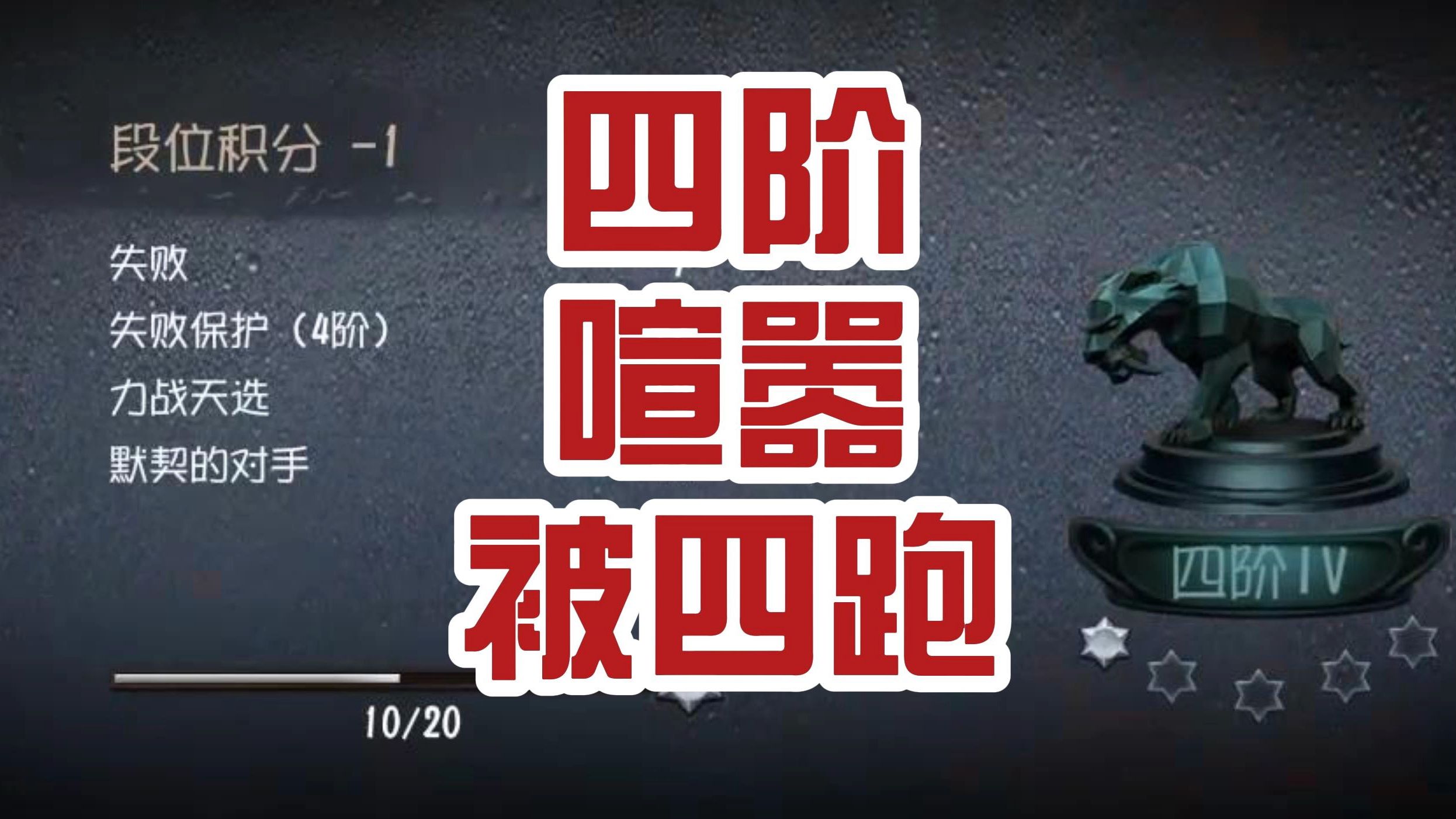 千万不要提安酱在2025年12月30日晚上玩喧嚣在四阶局被四跑的这件事-青原ovO-青原ovO-哔哩哔哩视频
