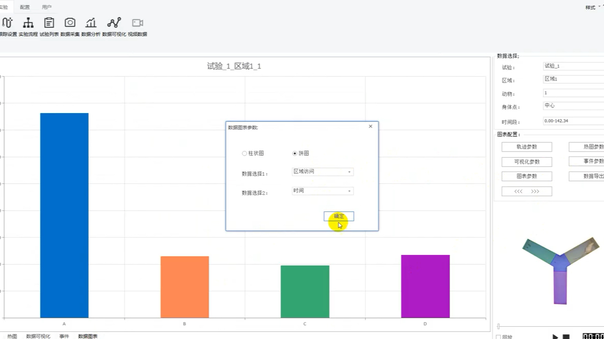 动物行为学实验——Y迷宫哔哩哔哩bilibili