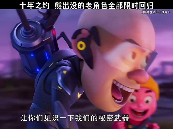 十年之约熊出没老角色全部回归我们的强哥也梦回s1