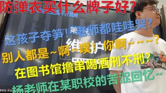 3.1（上）【杨老师的爆笑课堂实录】八年级 道德与法治 上 二单元 第3课 第一框 维护秩序杨轩课堂实录（上）