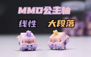 Tải video: 【轴体】便宜大碗 关键大段落是真的爽 MMD公主轴 线性/类HP提前大段落轴