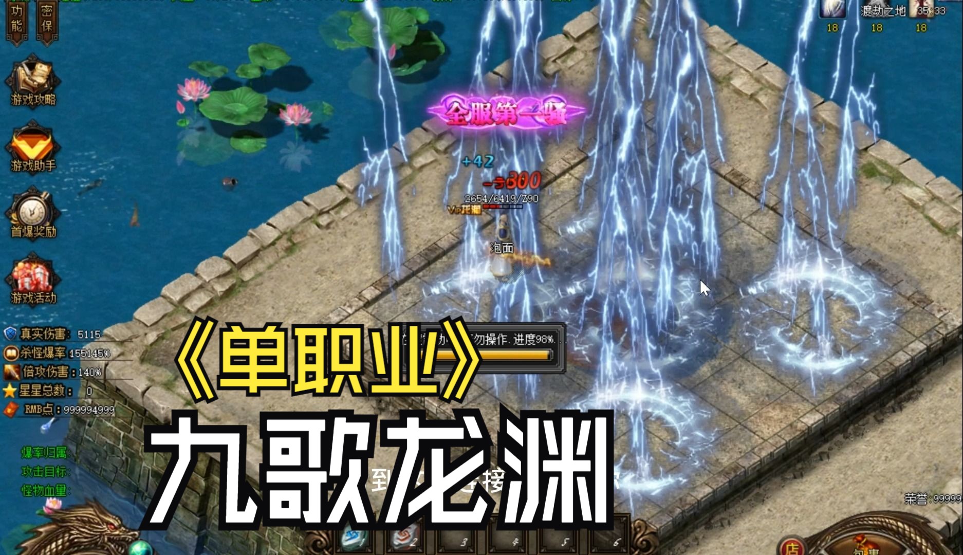 热血传奇:九歌龙渊单职业,一重雷劫