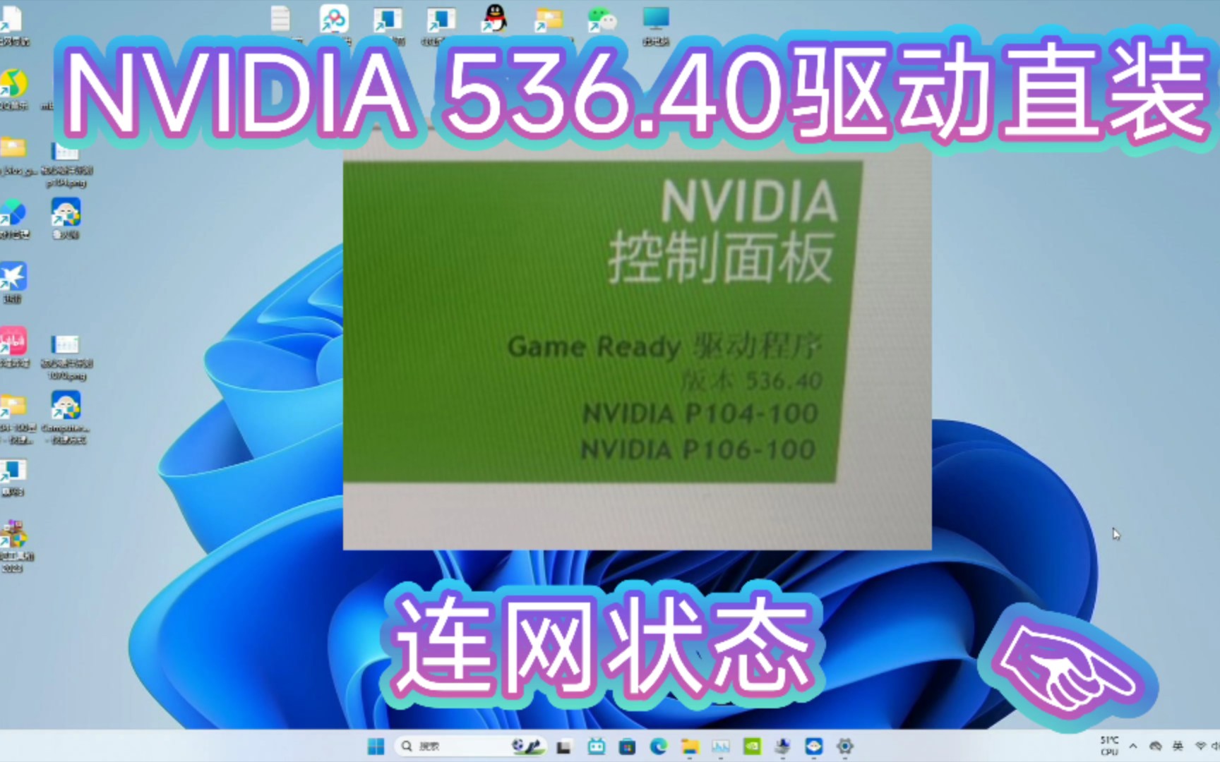 p106p104直装NVIDIA536.40驱动哔哩哔哩bilibili