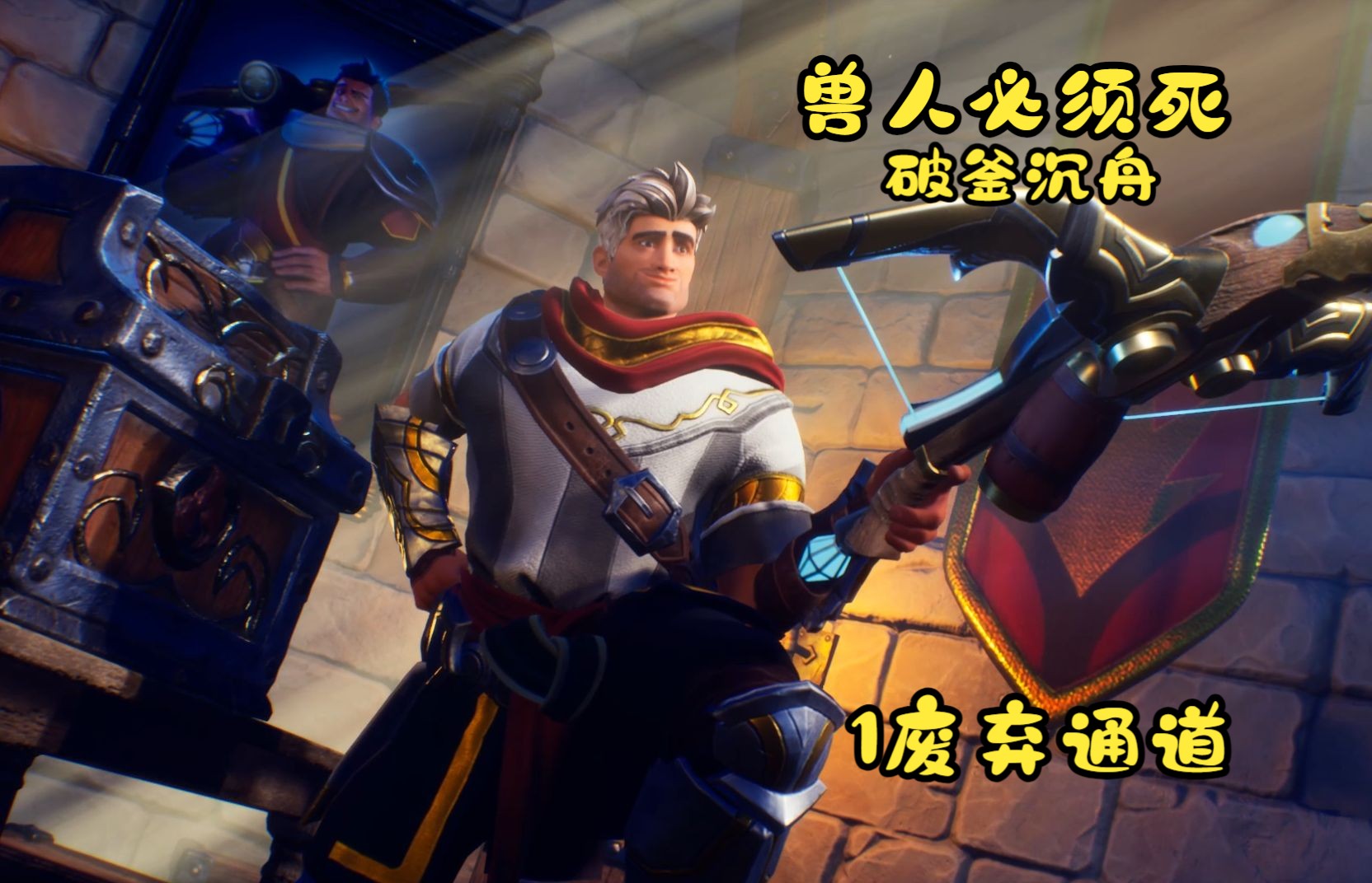 手忙脚乱简直要人命-兽人必须死破釜沉舟1废弃通道