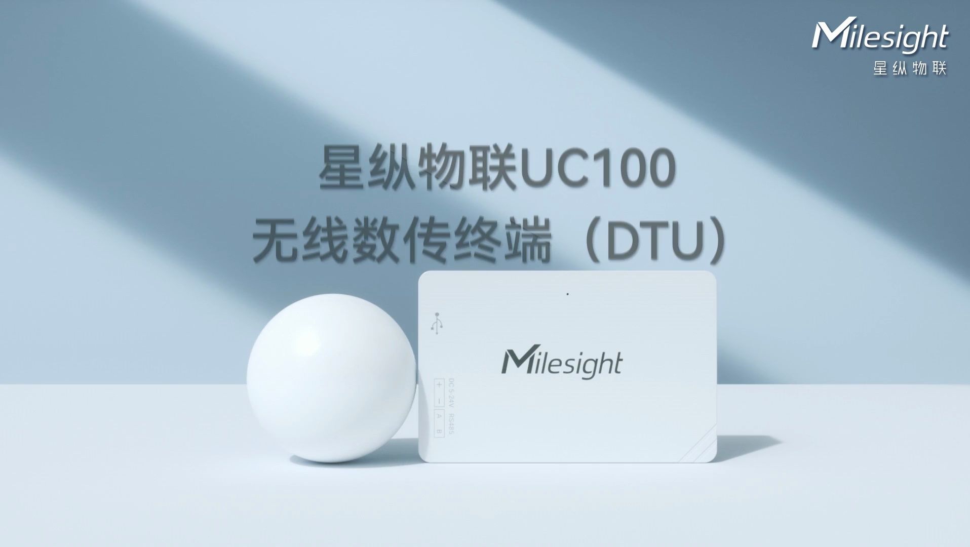 #星纵物联产品# UC100 无线数传终端(DTU)哔哩哔哩bilibili