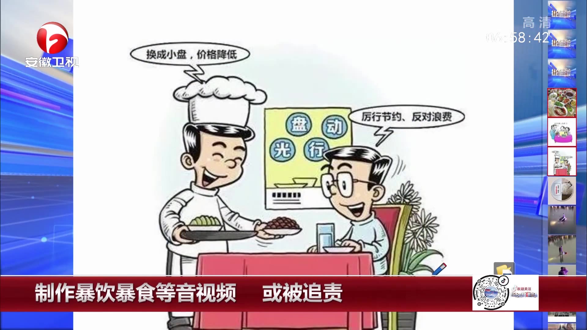 [图]反食品浪费法案初审：别再浪费食物，制作暴食视频或被追责！吃播这回真的得注意了