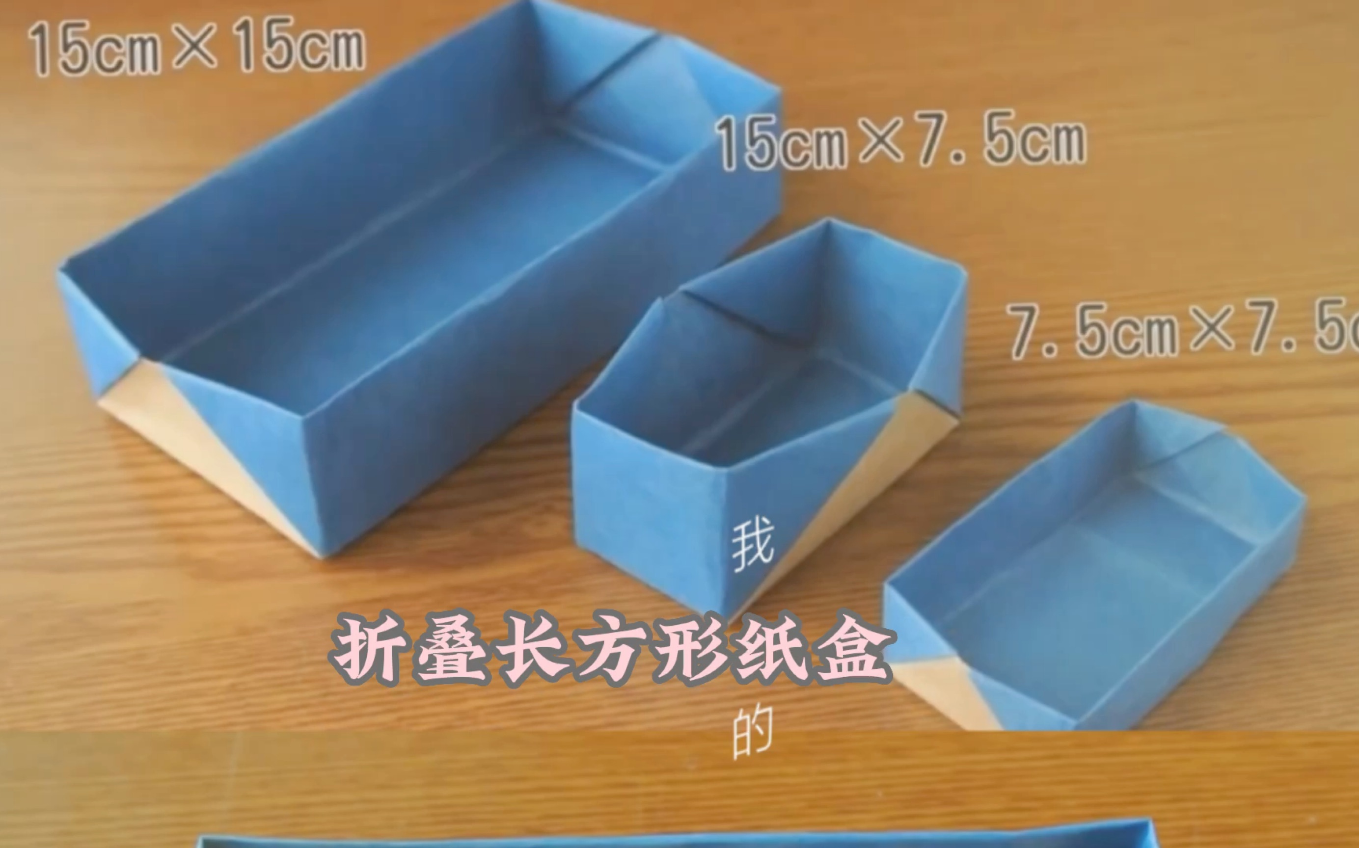 [图]折叠长方形纸盒很简单