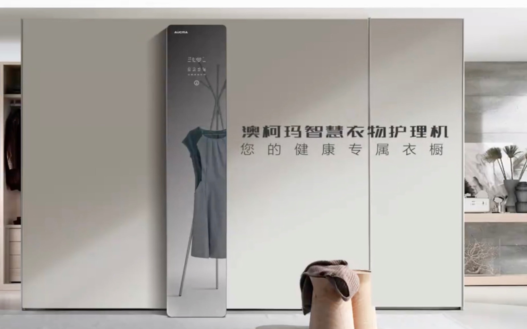 澳柯玛衣物护理机,除尘祛味,清新触手可及