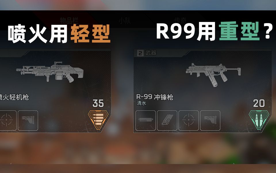 【Apex】离谱爆料:R99用重型弹药,金盾不能自拉网络游戏热门视频