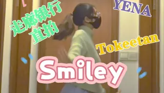 'smiley' 走廊银行在线直拍-「Tokeetan」-to祀夜