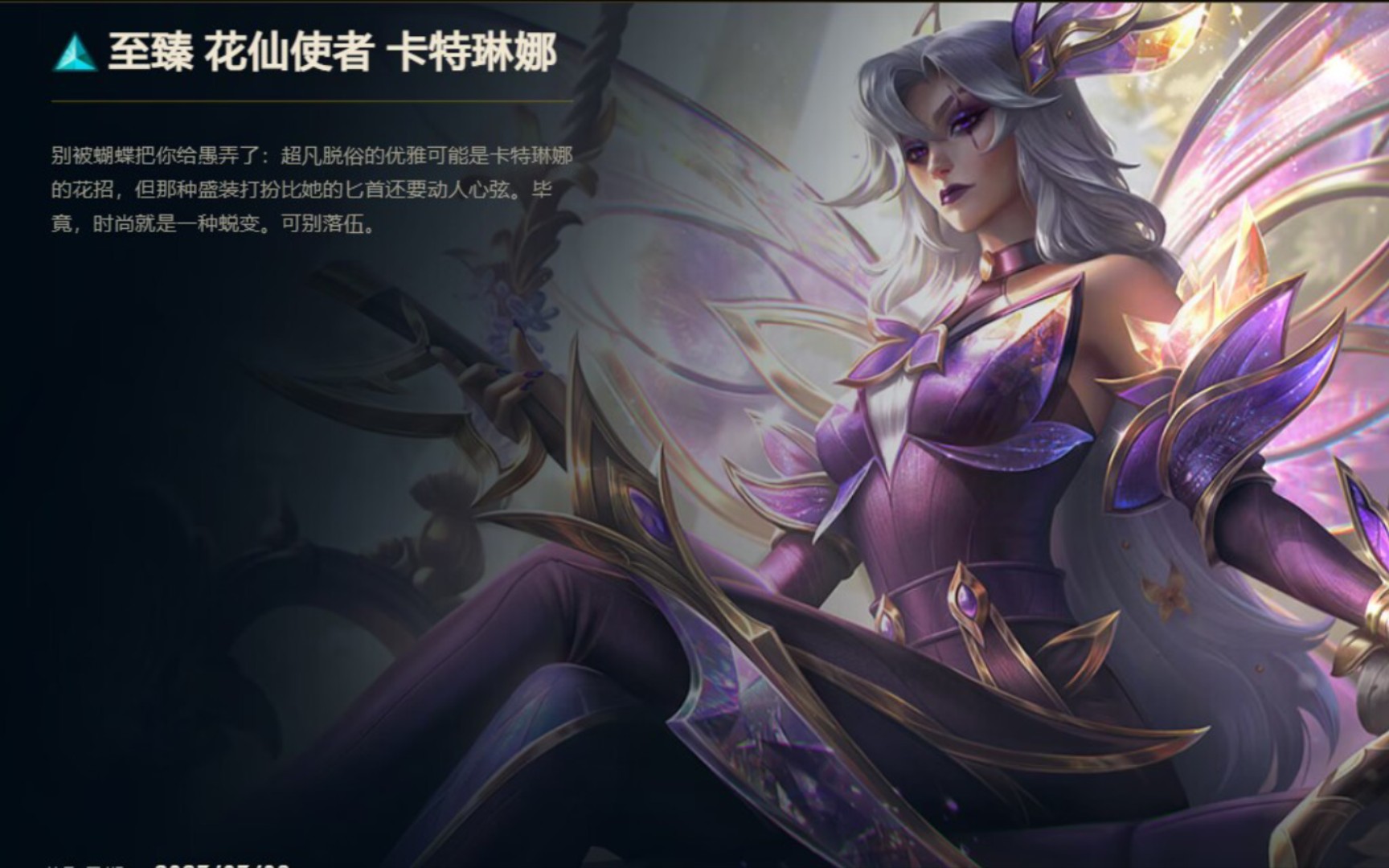 lol至臻卡特花仙使者特效展示