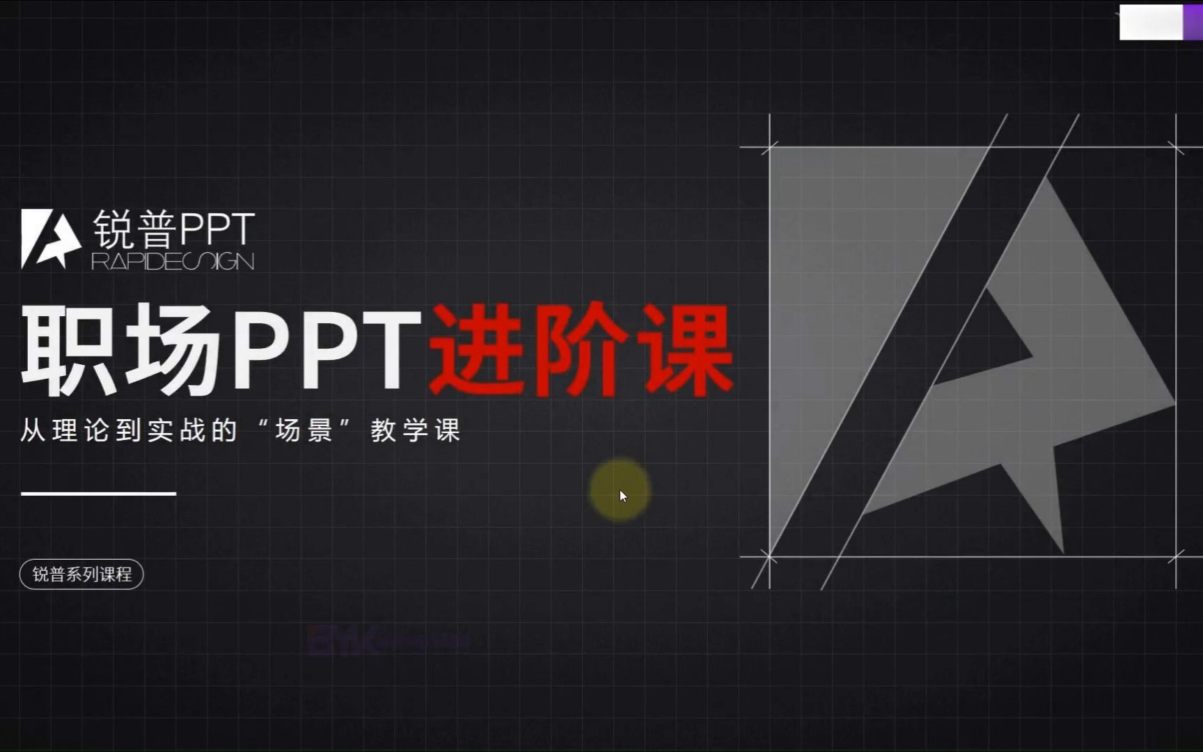 5. PPT激发灵感如何做出企业专属的PPT封面logo篇讲解版哔哩哔哩bilibili