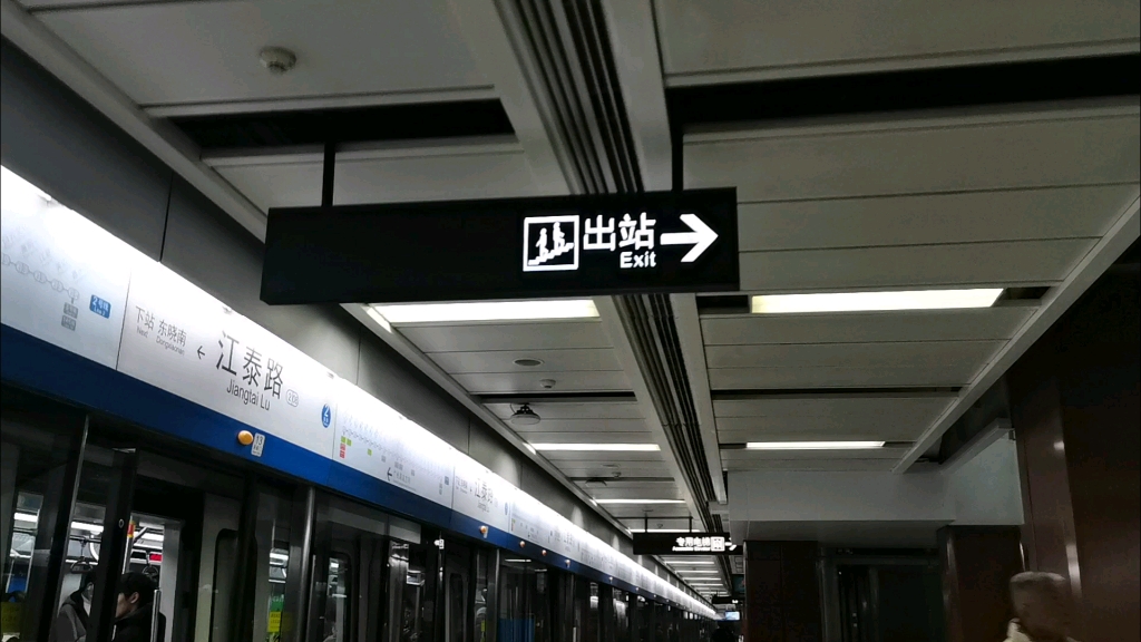 江泰路地铁站图片