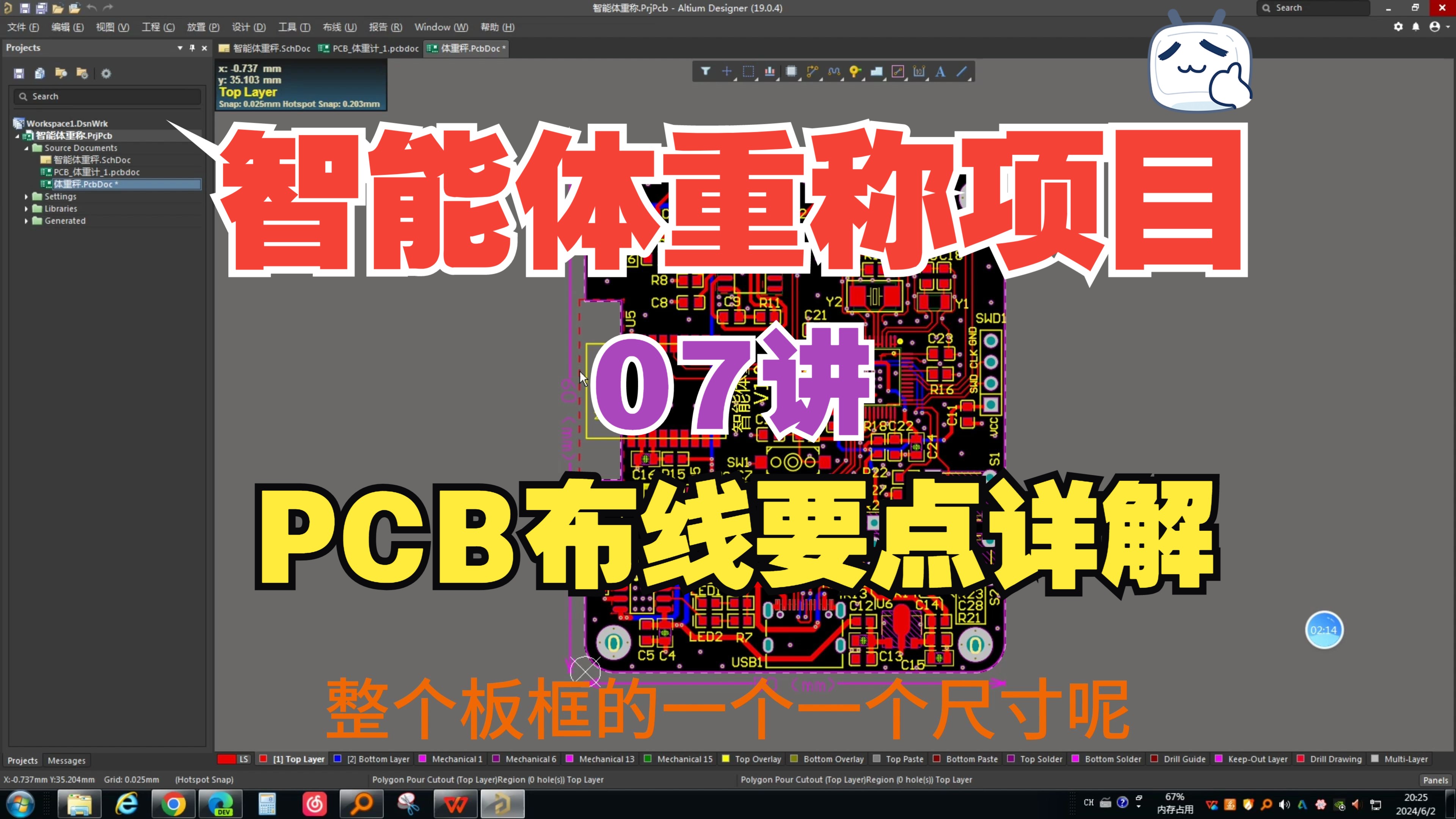 07节手把手开源项目分享基于STM32智能体重称(PCB绘制)哔哩哔哩bilibili