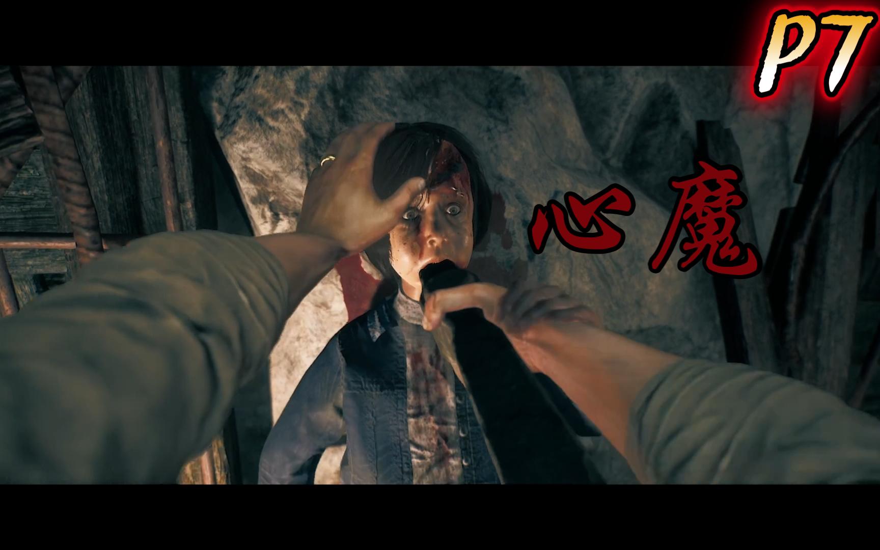 《the beast inside丨心魔》胆小鬼实况解说p7-林中