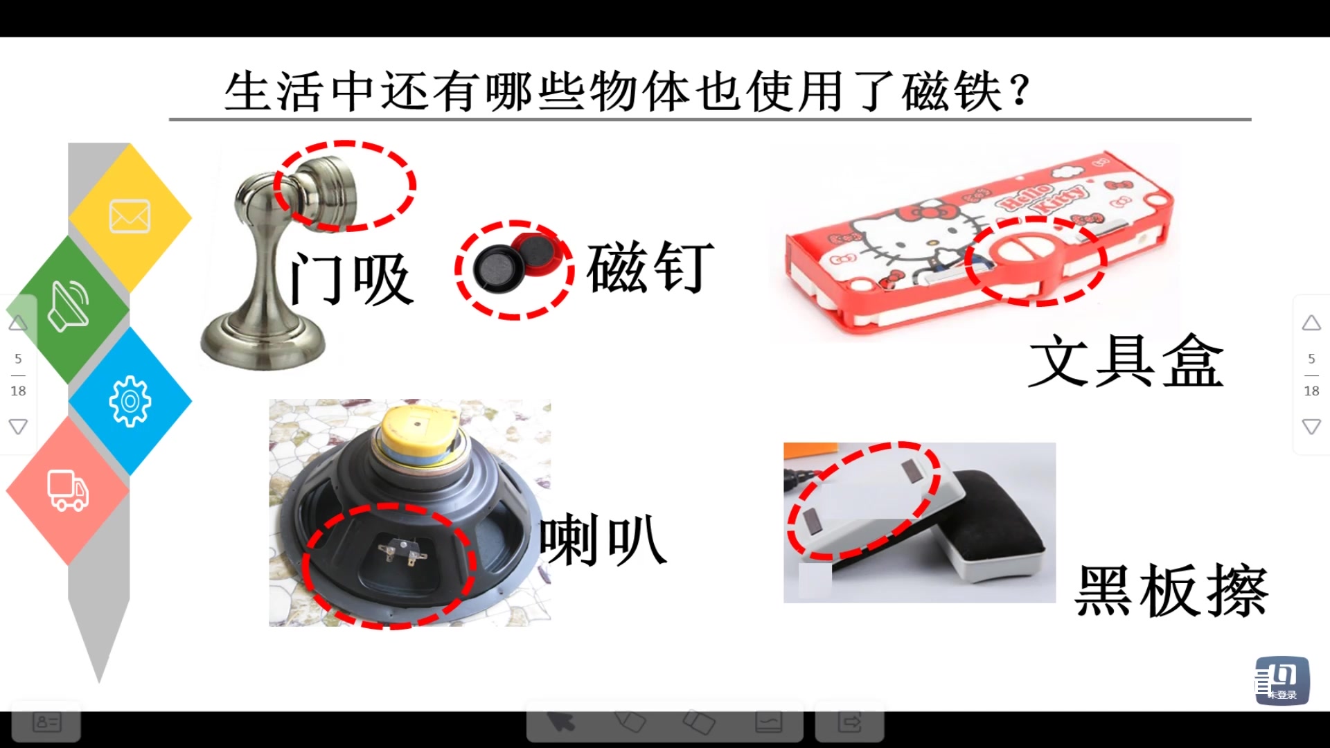 科教版小学科学二年级下册 1.1磁铁能吸引什么哔哩哔哩bilibili