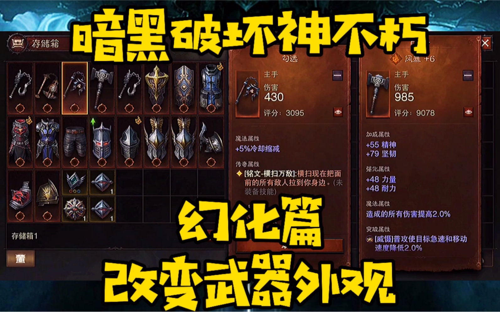 暗黑破坏神不朽武器幻化