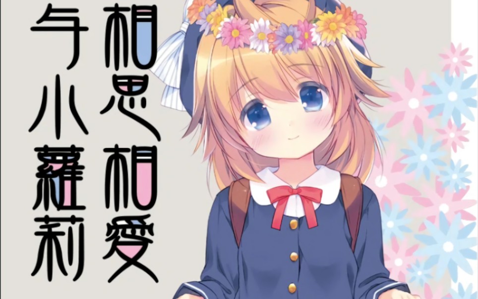 夜羊社 相思相爱洛丽塔--cg_gmv热门视频