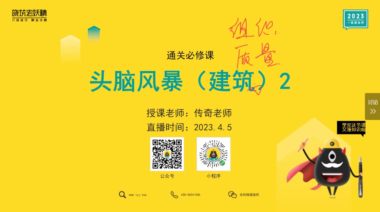 【一建建筑】2023一级建造师头脑风暴传奇哔哩哔哩bilibili