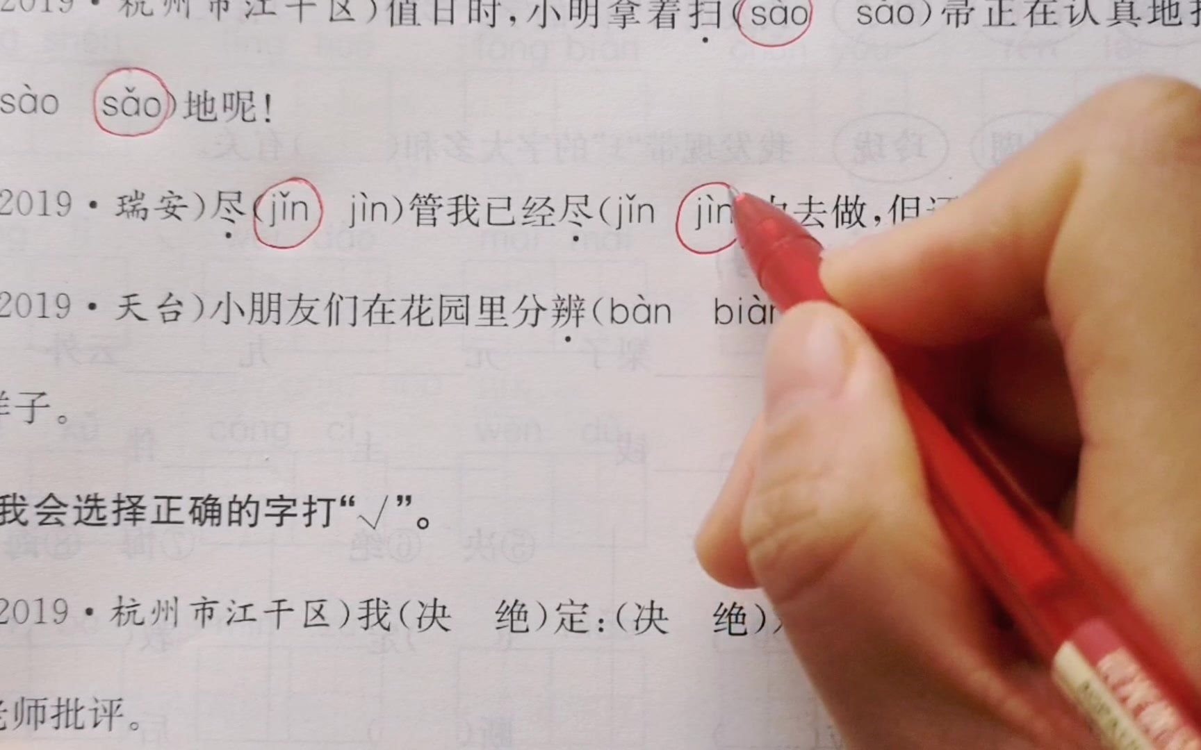 二年级下册试卷分析,我会选择正确的字打勾,请你做一做哔哩哔哩bilibili