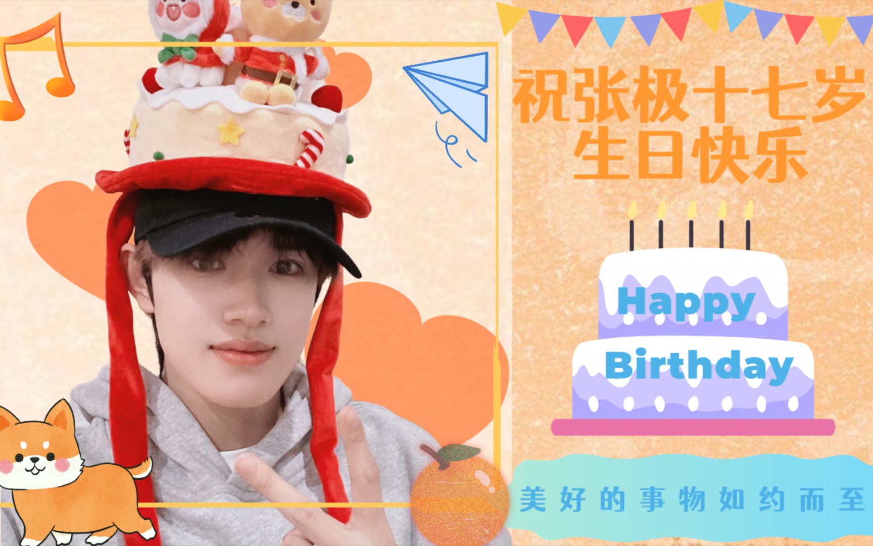 【tf家族/张极】提前祝张极小朋友十七岁生日快乐!