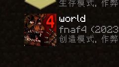 FNAF4我的世界版qwq单机游戏热门视频